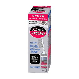 【送料込・まとめ買い×2個セット】花王 メンズブローネ へアマニキュア ブラック 付替用 72g