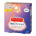 【送料込・まとめ買い×6個セット】花王 めぐりズム 蒸気でホットアイマスク 5枚入