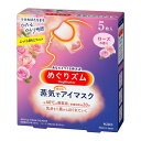 【送料込・まとめ買い×5個セット】花王 めぐりズム 蒸気でホットアイマスク 咲きたてローズの香り 5枚入(4)