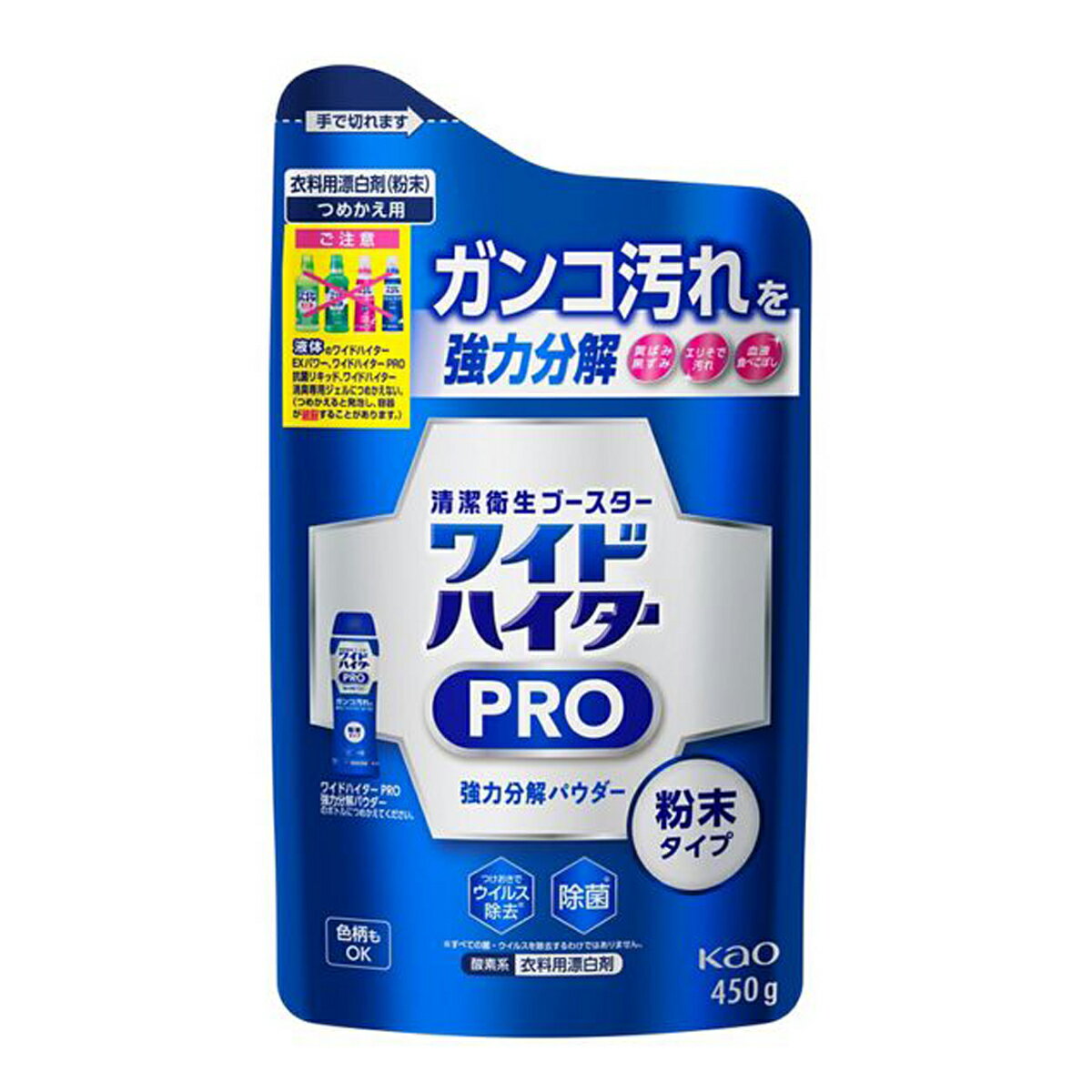 【送料込・まとめ買い×7個セット】花王 ワイドハイター PRO 強力分解パウダー つめかえ用 450g 2