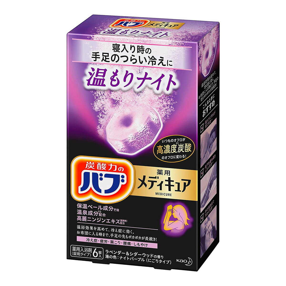 【送料無料・まとめ買い×3】花王 バブ 薬用 メディキュア 温もりナイト 70g×6錠入