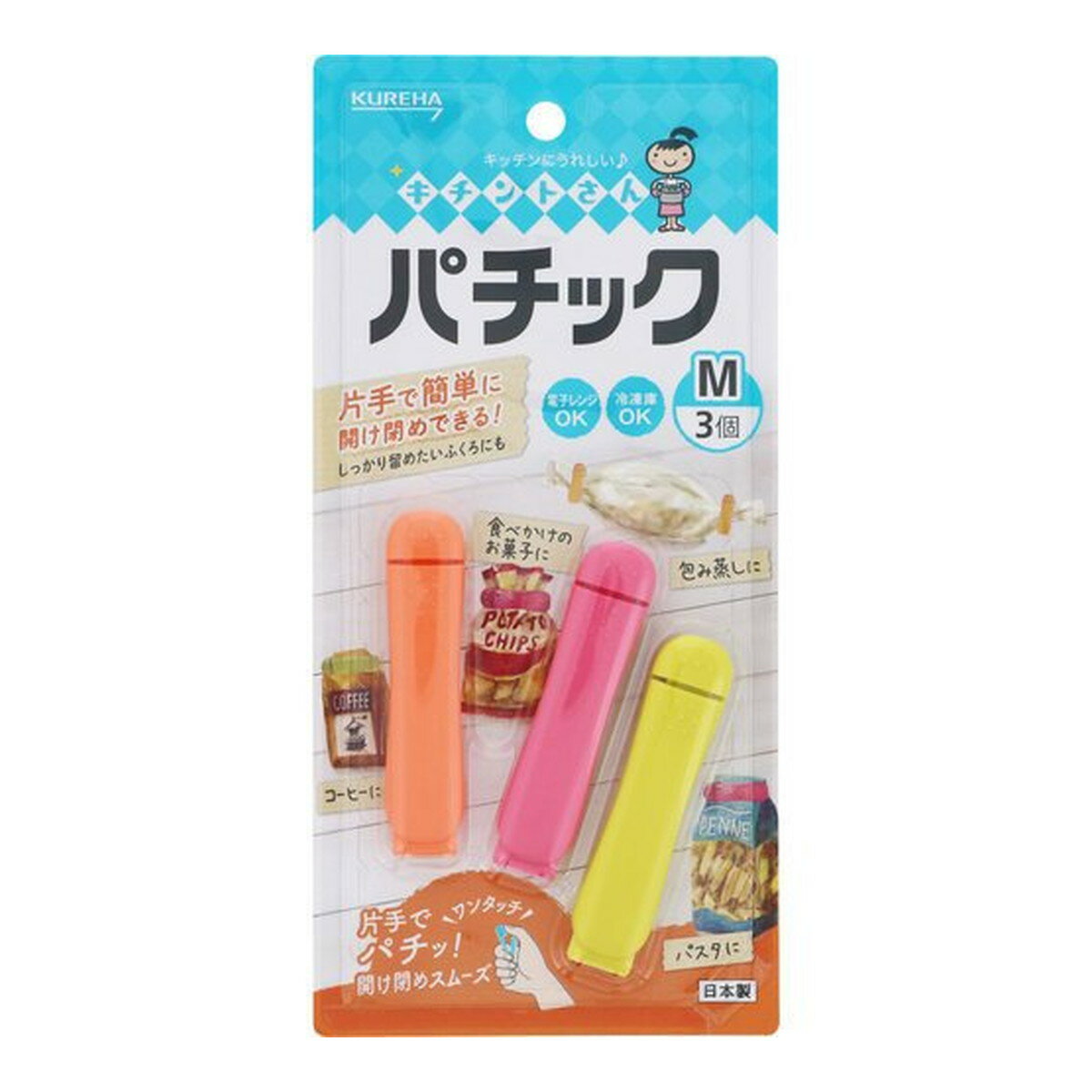 【令和・早い者勝ちセール】【クレハ】【キチントさん】パチック　Mサイズ ( 全長7cm ) 3個入り ( キッチン用クリップ ) ( 49014223805..