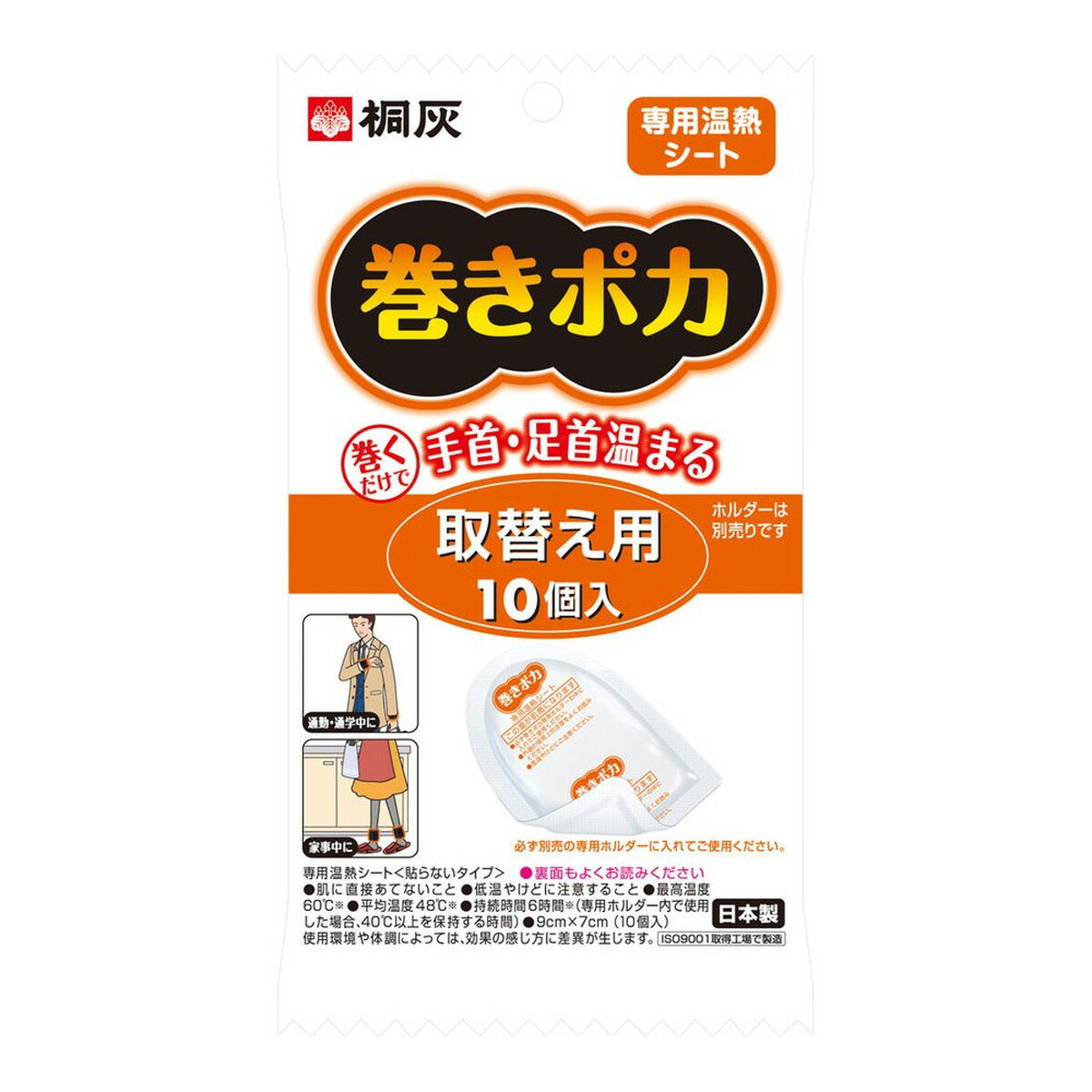 【秋冬限定】桐灰化学 巻きポカ 手首足首用取替シート 10枚入 貼らないタイプ 温熱パッド 巻きポカ の専用取替シート 4901548252028 無くなり次第終了