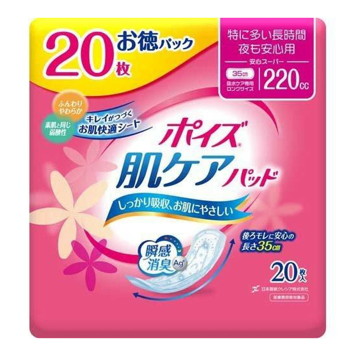 【令和・早い者勝ちセール】日本製紙クレシア　ポイズパッド 安心スーパー20枚　お徳パック 女性用 後ろモレに安心の35cmロング吸収体 ..