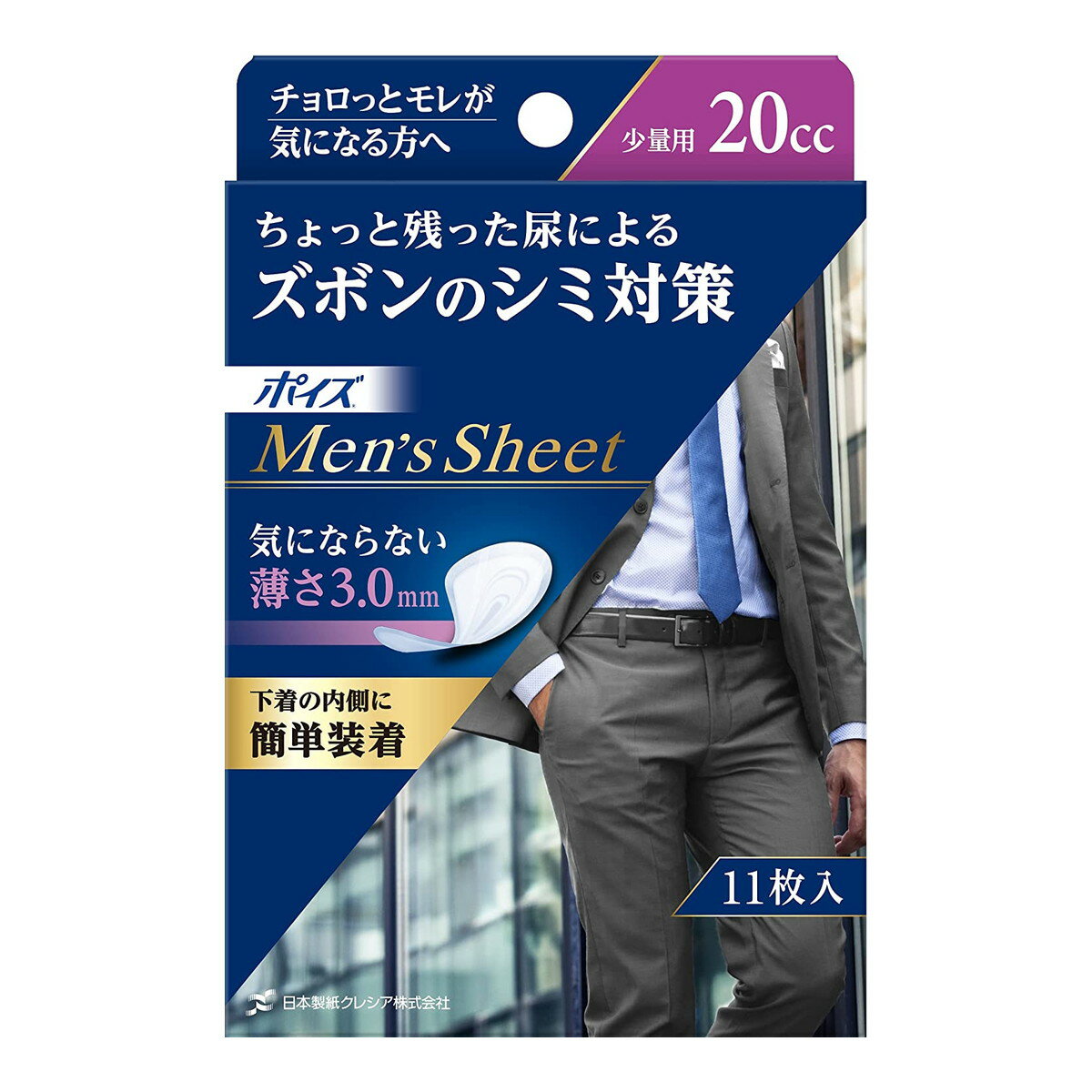 【令和・早い者勝ちセール】ポイズ メンズシート 少量用 20CC 11枚入