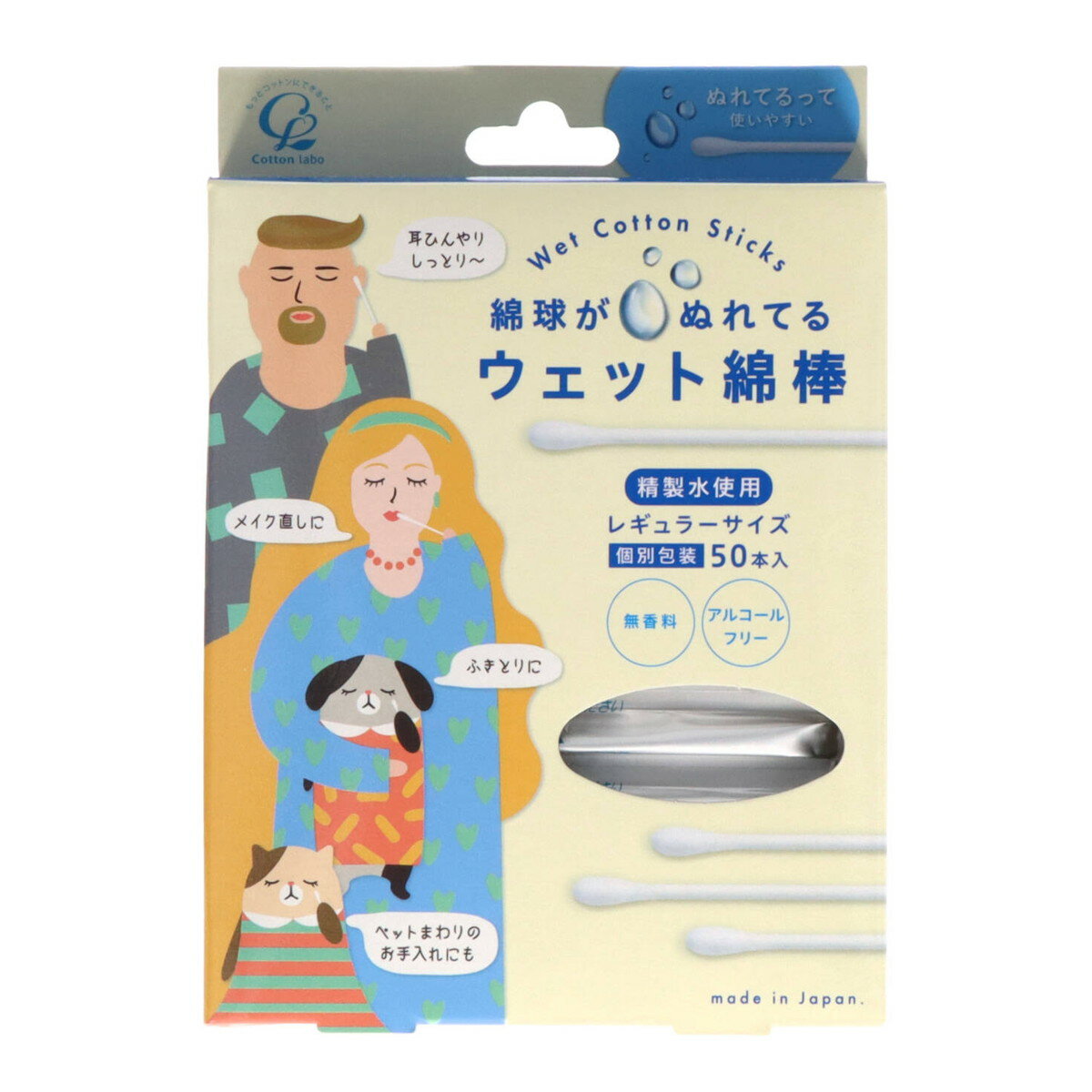 【令和・早い者勝ちセール】コットン・ラボ　綿球がぬれているウェット綿棒 レギュラーサイズ 50本入 個別包装 ( 4901933028474 )