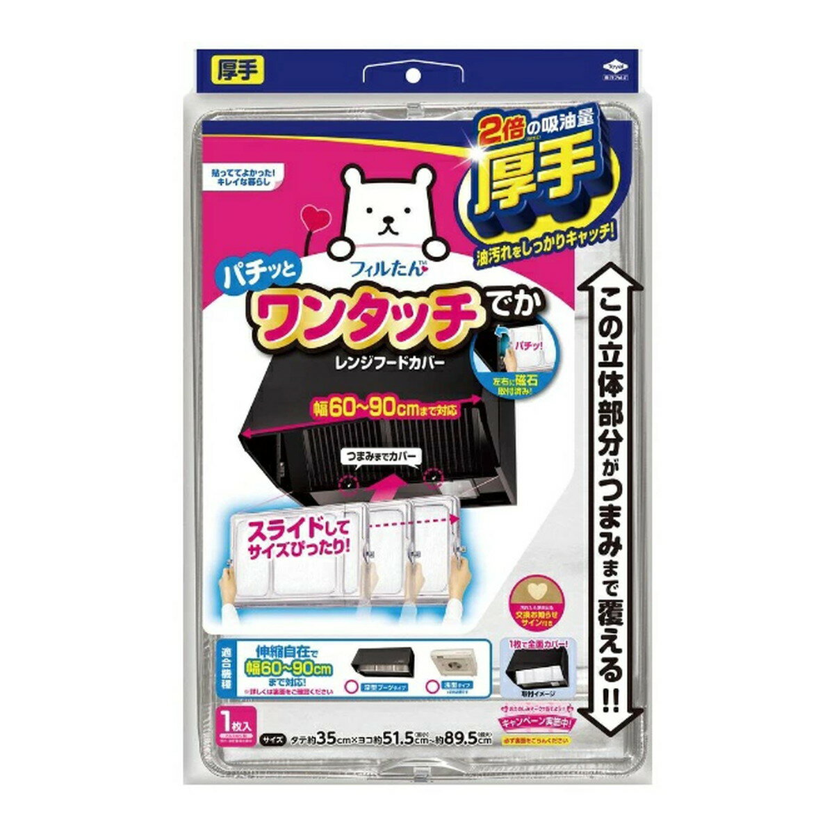 【送料無料・まとめ買い×3】東洋アルミ　スーパーワンタッチレンジフードカバーでか　60〜90cm用 ( 深型レンジフードの油煙の汚れを防..