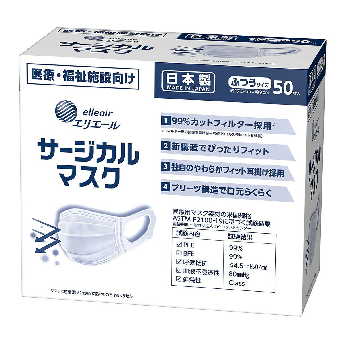 【送料無料・まとめ買い×3】大王製紙 エリエール ハイパーブロックマスク 50枚入×3点セット　ウイルス飛沫ブロック ふつうサイズ 日本製（計150枚　使い切り不織布マスク）（103-4902011830682）