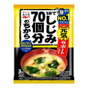 　「永谷園 1杯でしじみ70個分のちから みそ汁 3食入」は、1杯にしじみ70個分相当の発酵オルニチン含有のしじみ味噌汁(インスタント)です。酸味をおさえて、飲みやすくなりました。 お召し上がり方 「調味みそ」と「具」を器にあけ、熱湯(160ml)を注いで、よくかきまぜてください。 ご注意 ●切り口注意●熱湯によるやけど注意●内袋開封後はお早めにお召し上がりください。●本商品は常温保存でもおいしく召し上がれますが、冷蔵保存すると風味がより保たれます。●みその色が赤みを帯びる場合がありますが、品質には問題ありません。※食物アレルギーをお持ちの方へ本商品で使用しているわかめは、えび、かにの生息域で採取しています。 保存方法 高温の場所をさけて保存してください。 原産国 日本 お問い合わせ先株式会社 永谷園JAN　 4902388022000 104-2841627永谷園1杯しじみ70個分のちからみそ汁袋 58．8g1cs：80広告文責：アットライフ株式会社TEL 050-3196-1510※商品パッケージは変更の場合あり。メーカー欠品または完売の際、キャンセルをお願いすることがあります。ご了承ください。