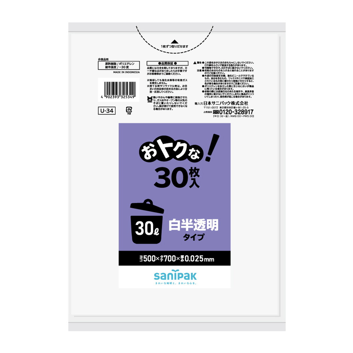 【送料無料・まとめ買い×5】U34おトクなゴミ袋30L　半透明　30枚×5点セット ( 4902393325349 )