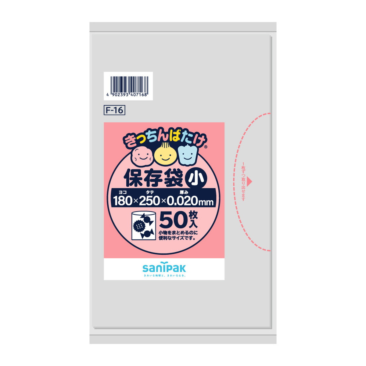 楽天姫路流通センター【送料込】日本サニパック キッチンばたけ　保存袋 （ 小 ） 50枚入×60点セット （ 計3000枚 ） （ ポリ袋 ） （ 4902393407168 ）