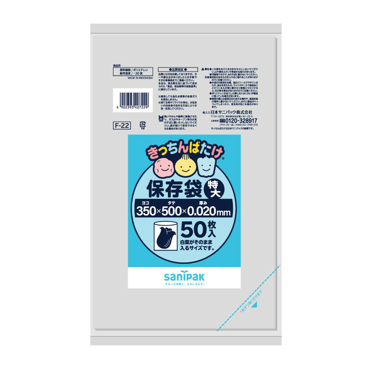 日本サニパック　キッチン用保存袋　F22　キッチンばたけ　保存　特大　50枚入り ( 4902393407229 )