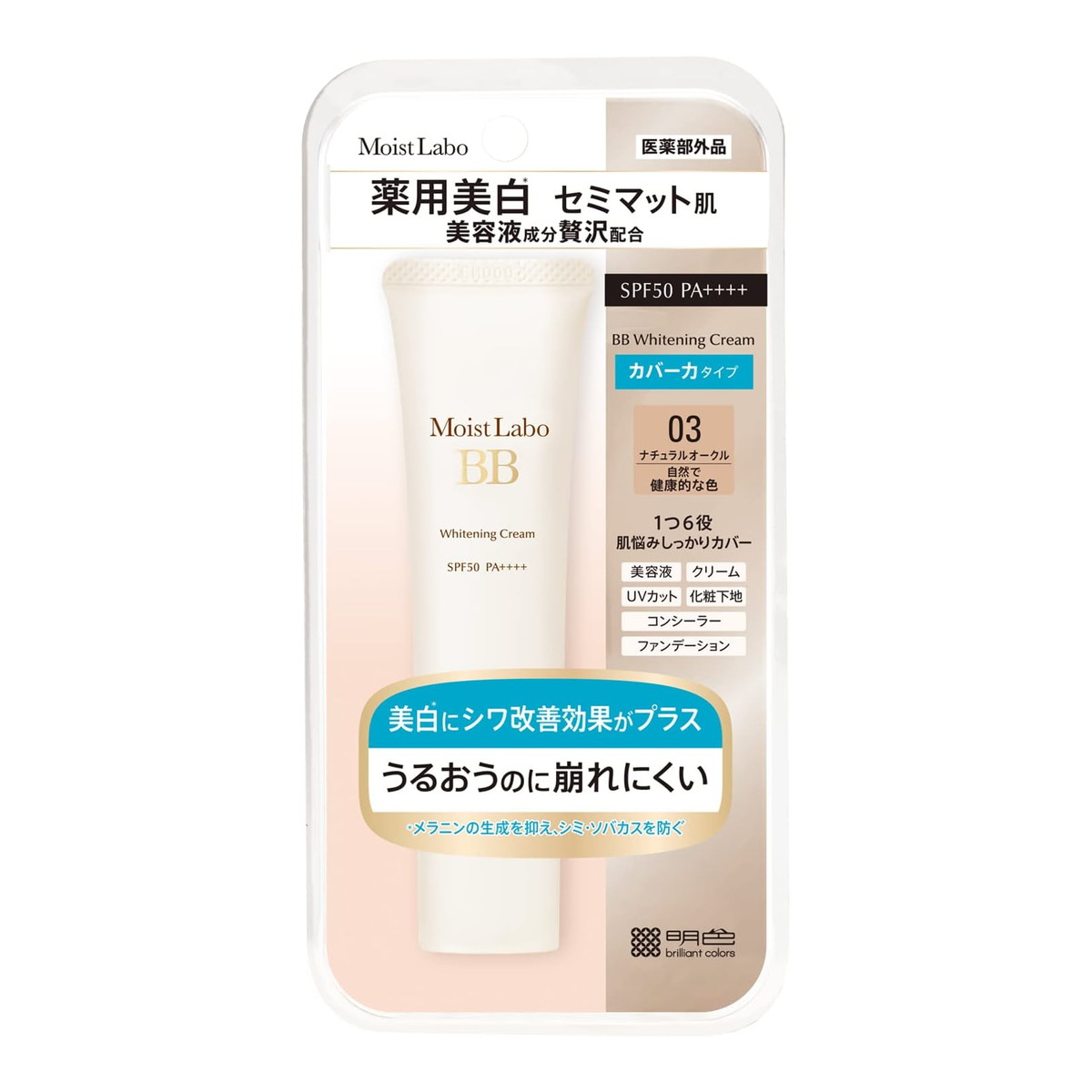 商品名：明色化粧品 モイストラボ 薬用美白BBクリーム ナチュラルオークル 30g SPF50 PA++++内容量：30gJANコード：4902468232060発売元、製造元、輸入元又は販売元：明色化粧品原産国：日本区分：医薬部外品●商品特徴・カバー力が高く崩れにくく、セミマットな仕上がり・シワ改善有効成分「ナイアシンアミド」配合、メイクしながら美白(*)とシワ改善。・うるおいを補う美容保湿成分、ツボクサエキス(CICA)配合。・テカらず、気になるシミ・ソバカス・毛穴・色ムラをしっかりカバー。・1本で6つの効果！（美容液、クリーム、UVカット、化粧下地、コンシーラー、ファンデーション）・ウォータープルーフタイプで汗・水に強い●全成分有効成分：ナイアシンアミドその他の成分：加水分解ヒアルロン酸、ヒアルロン酸Na-2、コラーゲン・トリペプチド F、セラミド2、ステアロイルフィトスフィンゴシン、ヒドロキシステアリルフィトスフィンゴシン、ローズマリーエキス、水溶性ツボクサエキス、ビタミンCリン酸Mg、アルピニアカツマダイ種子エキス、タイムエキス-1、グレープフルーツエキス、ビタミンE、天然ビタミンE、米抽出物加水分解液V、異性化糖(小麦)、BG、塩化Na、DPG、ジメチコン、シクロペンタシロキサン、セリサイト、トリエチルヘキサン酸グリセリル、ステアリン酸、雲母Ti、水酸化Al、ポリヒドロキシステアリン酸、トリシロキサン、イソステアリン酸、架橋型ジメチコン、メチルハイドロジェンポリシロキサン、フィトステロール、PEG-9 ポリジメチルシロキシエチル ジメチコン、モノイソステアリン酸ポリグリセリル、POE・POP・ブチレン・ジメチコン共重合体、架橋型ポリエーテル変性シリコーン混合物、水添大豆リン脂質、pH調整剤、ジステアリルジメチルアンモニウムヘクトライト、パラメトキシ桂皮酸エチルヘキシル、無水ケイ酸、メチルシロキサン網状重合体、含水ケイ酸、微粒子酸化Ti、低温焼成酸化Zn、酸化Ti、フェノキシエタノール、BHT、ステアロイルグルタミン酸2Na、黄酸化Fe、ベンガラ、黒酸化Fe広告文責：アットライフ株式会社TEL 050-3196-1510 ※商品パッケージは変更の場合あり。メーカー欠品または完売の際、キャンセルをお願いすることがあります。ご了承ください。