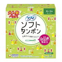 【令和 早い者勝ちセール】ユニ チャーム ソフィ ソフトタンポン スーパー 32コ入り 量の多い日用 ( 4903111371174 ) ※パッケージ変更の場合あり