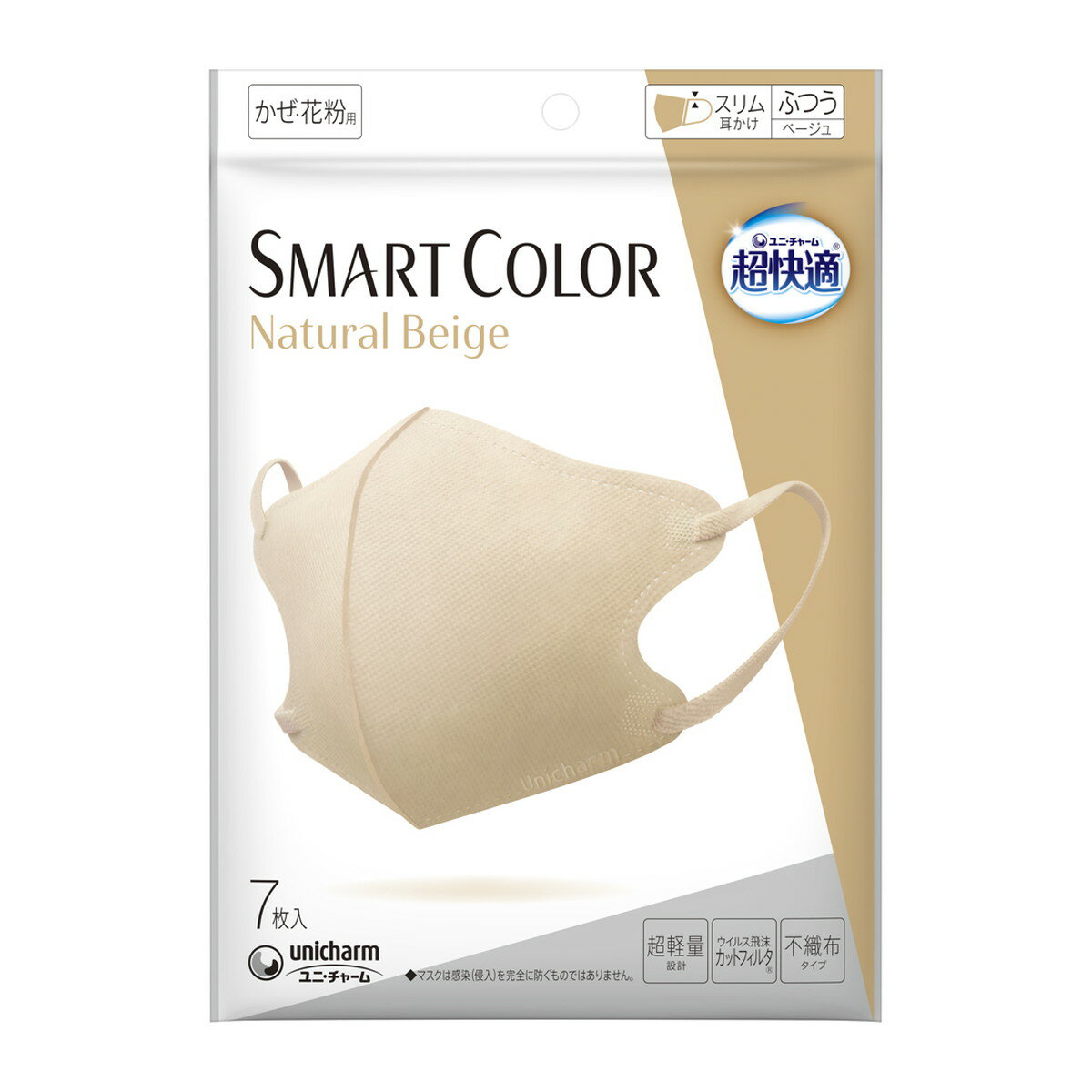 ユニチャーム 超快適 スマートカラー 7枚入　ナチュラル ベージュ ふつうサイズ （SMART COLOR Natural Beige 超軽量マスク）（4903111517909）※パッケージ変更の場合あり