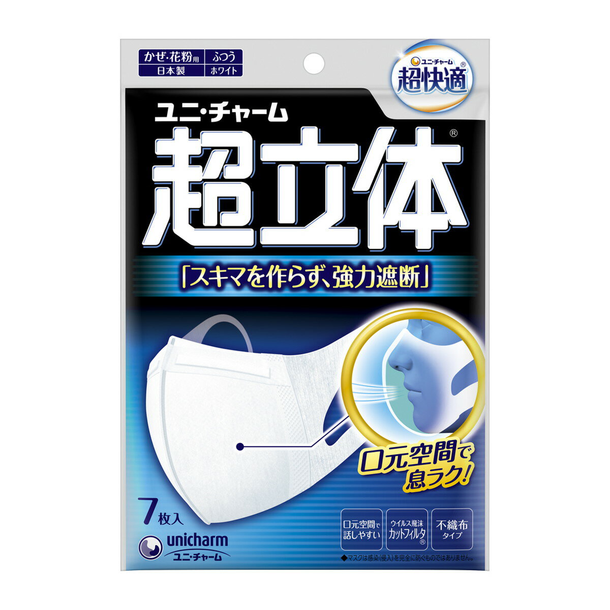 【数量限定】ユニ チャーム 超快適マスク 超立体遮断タイプ ふつうサイズ 7枚入 かぜ 花粉用 日本製 ( 4903111901937 )※無くなり次第終了 パッケージ変更の場合あり