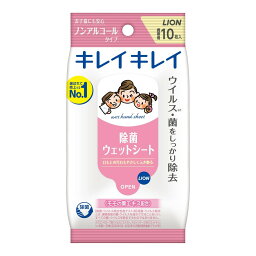 【10点セットで送料無料】ライオン　キレイキレイ お手ふきウェットシート ノンアルコールタイプ 10枚×10点セット ( お子様の手や口元ふきにも安心 ) 　★まとめ買い特価！ ( 4903301129462 )