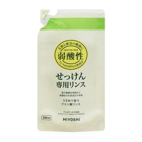 【令和・早い者勝ちセール】ミヨシ石鹸 ミヨシ 無添加 せっけんシャンプー専用リンス つめかえ用 300ml ( 石鹸シャンプー用リンス ) ( 4904551200314 )