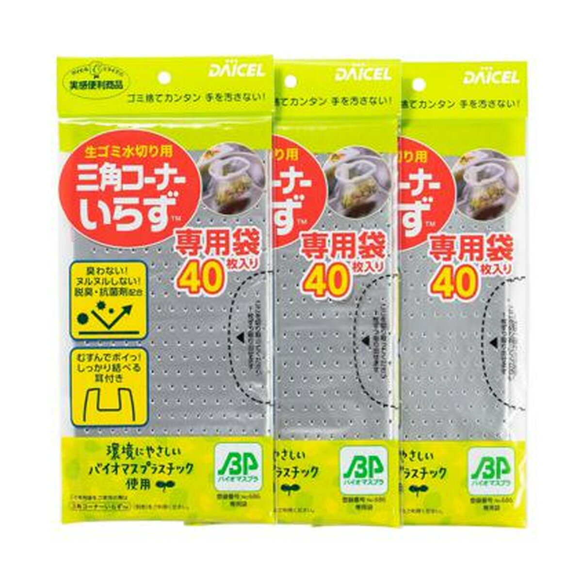 【令和・早い者勝ちセール】ダイセル 生ゴミ水切り用 三角コーナーいらず 専用袋 40枚×3冊入