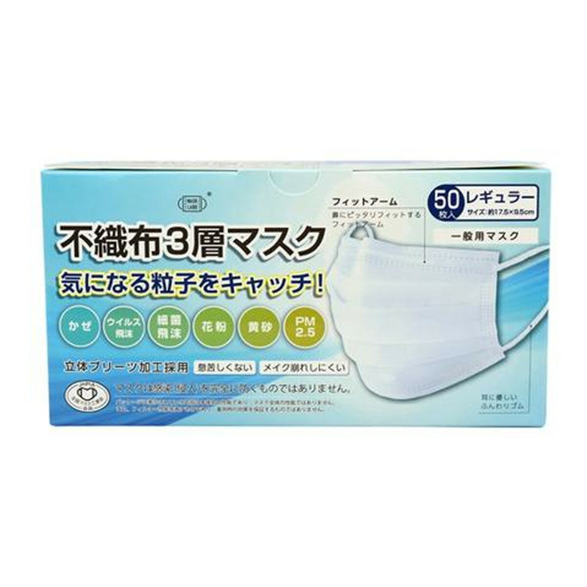 富士 不織布 3層マスク レギュラーサイズ 50枚入(レベル1タイプ 不織布マスク)(4944109313875)※パッケージ変更の場合あり