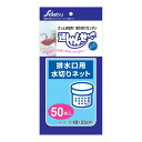 【60個で送料込】セイケツネットワーク 通しゃんせネット排水口用 ネットタイプ　お得な50枚入り×60点セット ( 4976797121500 )