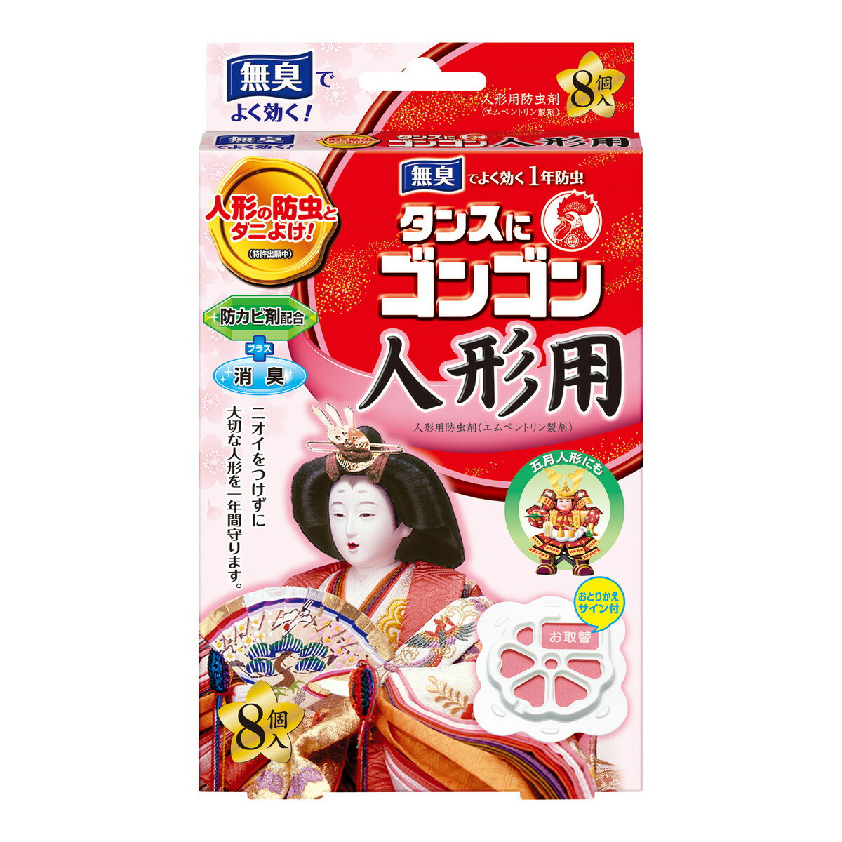 【令和・早い者勝ちセール】大日本除虫菊 ( 金鳥 ) ゴンゴン 人形用　防カビ　消臭タイプ 8コ入 ( 4987115841154 )※パッケージ変更の場合あり