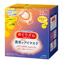 【送料込・まとめ買い×9個セット】花王 めぐりズム 蒸気でホットアイマスク 完熟ゆずの香り 12枚入(4)