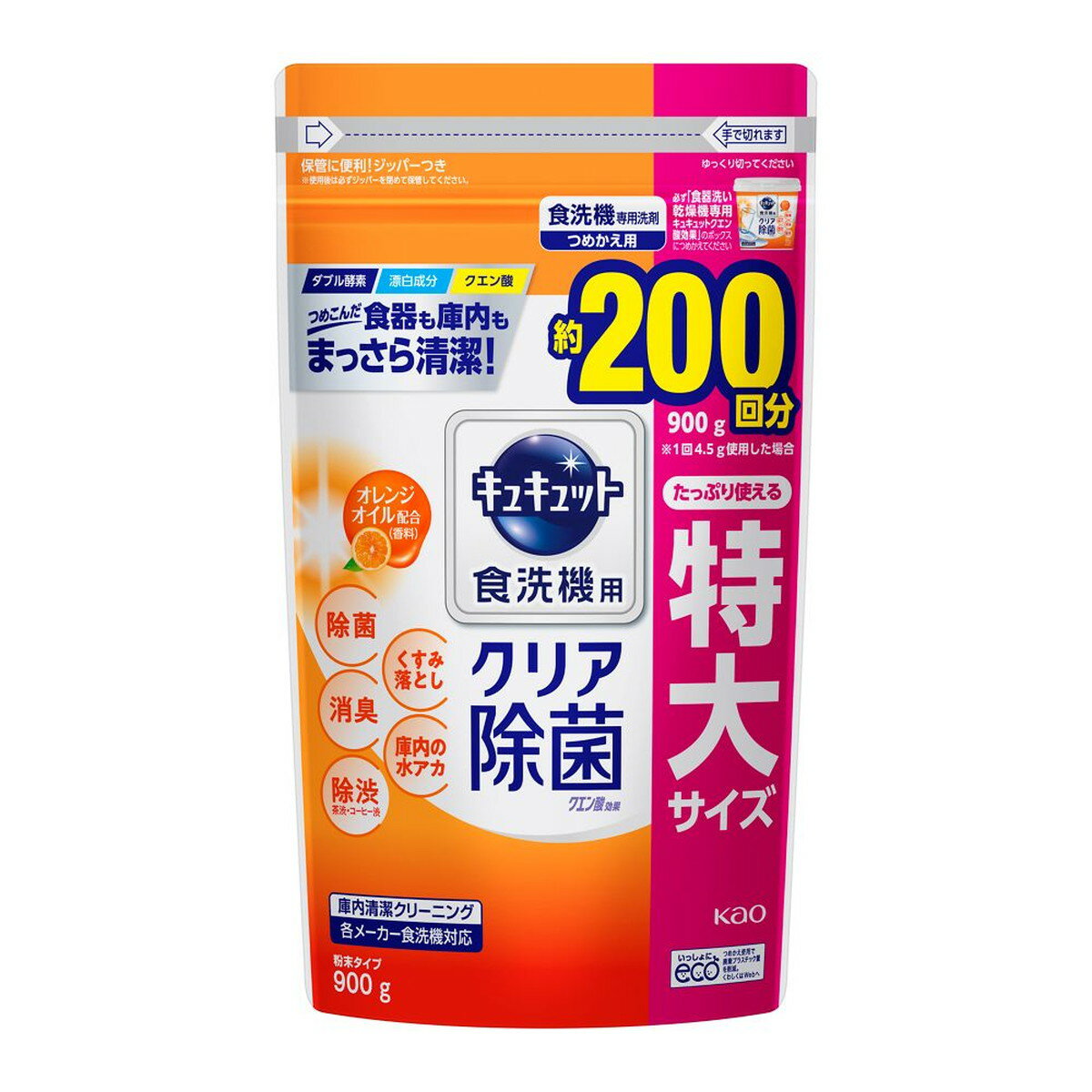 【送料込】花王 キュキュット 食洗機用 クリア除菌 クエン酸オレンジオイル つめかえ用 900g 食洗器用洗剤 1個