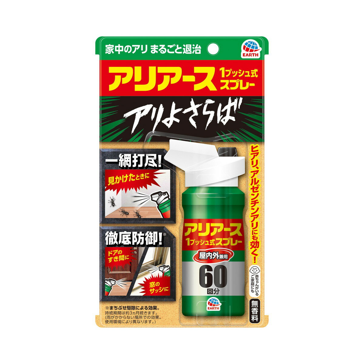 商品名：アース製薬 アリアース 1プッシュ式スプレー 屋内外兼用 60回分内容量：80mlJANコード：4901080017918発売元、製造元、輸入元又は販売元：アース製薬株式会社原産国：日本商品番号：101-89806ブランド：おすだけアリアース1プッシュするだけで屋内のアリを速効退治アリが侵入しそうな場所にスプレーしておくだけで、アリのまちぶせ効果が約3ヵ月間続きます。（使用環境により異なります。）1プッシュするだけで屋内のアリを速効退治します。広告文責：アットライフ株式会社TEL 050-3196-1510 ※商品パッケージは変更の場合あり。メーカー欠品または完売の際、キャンセルをお願いすることがあります。ご了承ください。