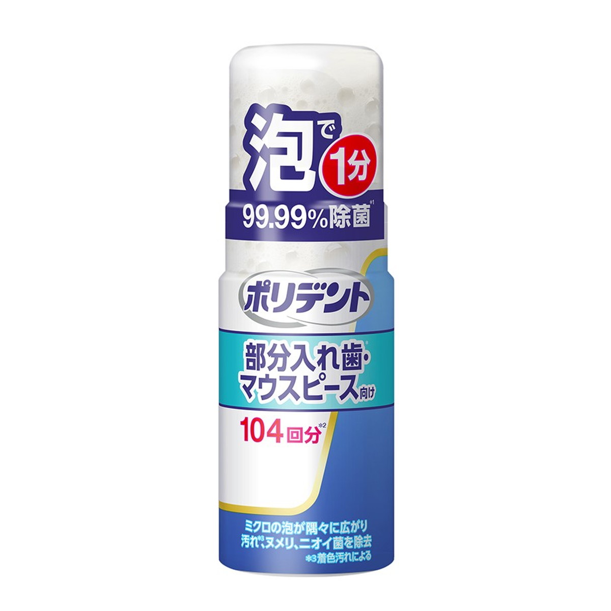 Haleonジャパン ポリデント デンタルラボ 泡ウォッシュ 125ml 部分入れ歯の洗浄 ( 4901080731111 ) ※パッケージ変更の場合あり