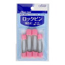 【配送おまかせ・送料込】【クロバー】【ラブ】CL77375 ロックピン取合せ【8ホン】 ※色は選べません(3)