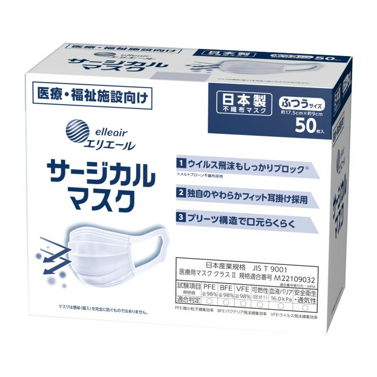 大王製紙 エリエール サージカルマスク ふつうサイズ 医療・福祉施設向け 50枚入×4点セット 日本製（※旧：ハイパーブロックマスク 不織布使い切りマスク）（4902011830682）※無くなり次第終了　パッケージ変更の場合あり