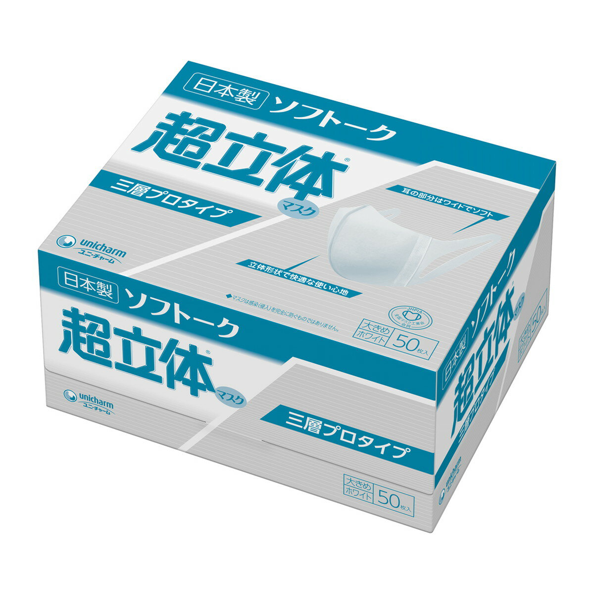 ユニチャーム　ソフトーク　超立体マスク 三層プロタイプ 大きめサイズ　50枚入×2点セット（計100枚 ）( 103-4903111510474 )※パッケージ変更の場合あり