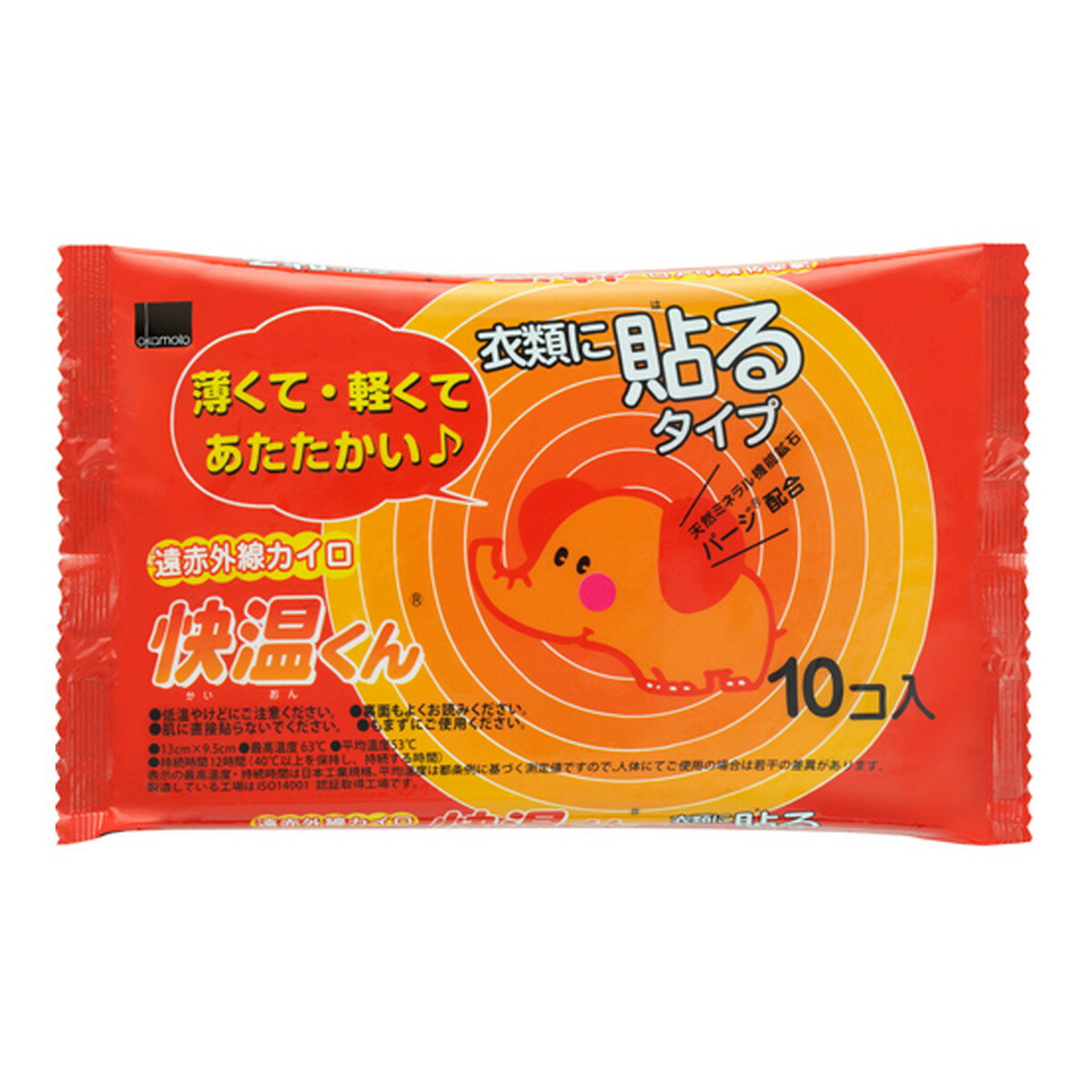 【送料込・まとめ買い×9点セット】オカモト　快温くん 貼るカイロ 10個入 ( 使い捨てカイロ　貼るタイプ ) ( 4970520461376 )