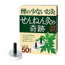 商品名：せんねん灸の奇跡 煙の少ないお灸 レギュラー 50点入JANコード:4973452312105発売元、製造元、輸入元又は販売元：セネファ原産国：日本商品番号：103-4973452312105●室内で気軽に使える煙の少ないお灸です。しかも、温熱時間が長くなりました。製品情報【使用方法】・火をつける前に、ツボをあらかじめ決めておきます。気になる症状やツボ及び使用上の注意は小冊子をご覧ください。(1)はがす台座ウラの薄紙をはがしてください。(2)火をつける炭化もぐさに火をつけてください。(3)はる火がついたらツボにすえます。【こんな方にオススメ】・温熱時間が長くなったので、ゆっくりリラックス！・髪の毛や服にニオイがつかないから外出前でもOK！広告文責：アットライフ株式会社TEL 050-3196-1510 ※商品パッケージは変更の場合あり。メーカー欠品または完売の際、キャンセルをお願いすることがあります。ご了承ください。