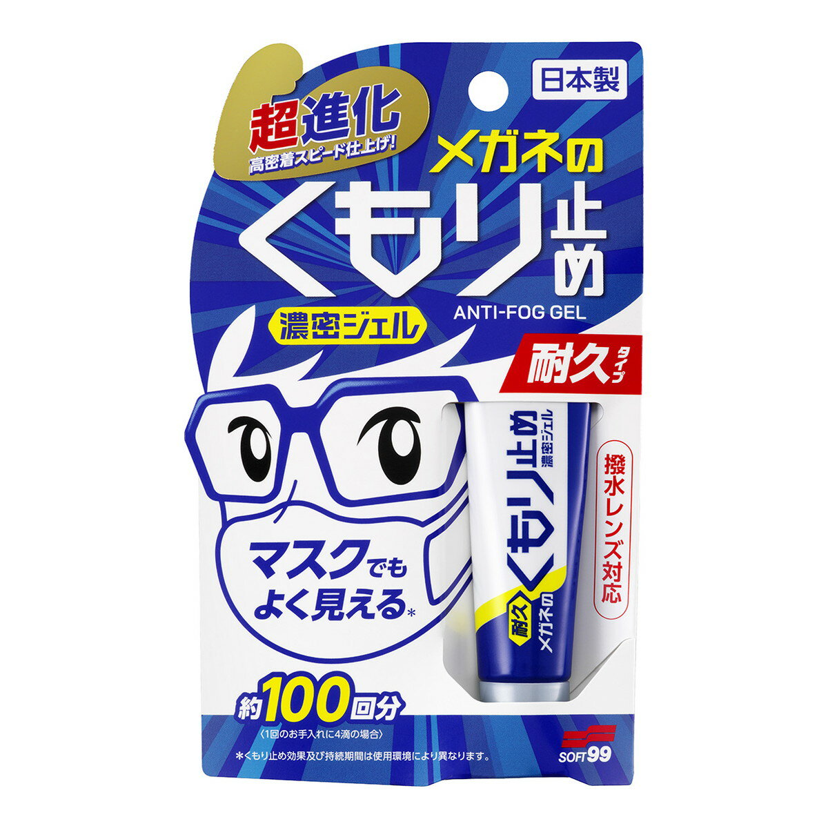 【最大半額!令和セール】【ソフト99】メガネのくもり止め 濃密ジェル 10g ( 眼鏡曇りドメ ) ( 4975759201922 )