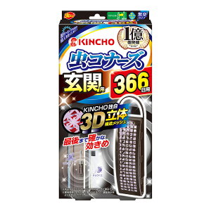 【令和・早い者勝ちセール】【春夏限定】大日本除虫菊 ( 金鳥 ) 虫コナーズ玄関用366日無臭N ( 内容量：1個 ) ( 4987115544635 )※無くなり次第終了