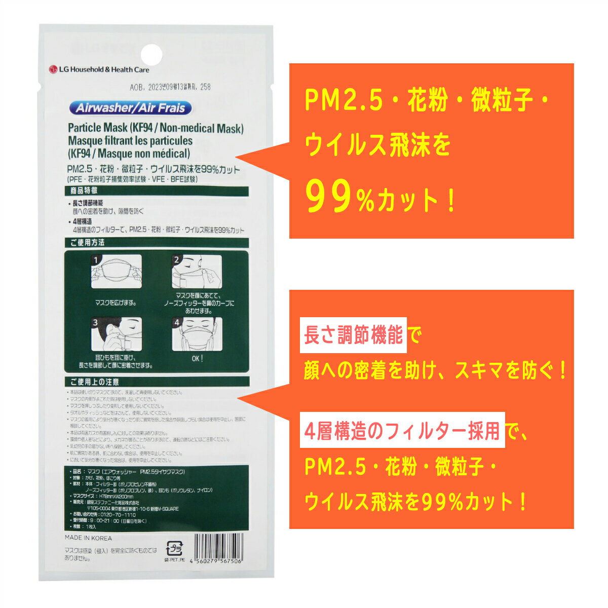 【お試し・初回購入限定】銀座ステファニー 高機能マスク　KF94 エアウォッシャー マスク 1枚入（KF94 MASK）（4560279567506）※初めの購入者限定価格　お一人様1回限り ※パッケージ変更の場合あり