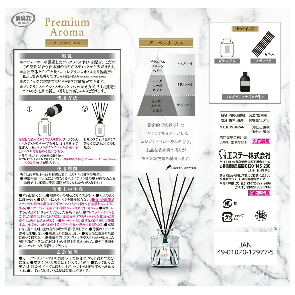 【令和・早い者勝ちセール】エステー お部屋の消臭力 Premium Aroma Stick プレミアムアロマ スティック アーバンリュクス 本体 50ml