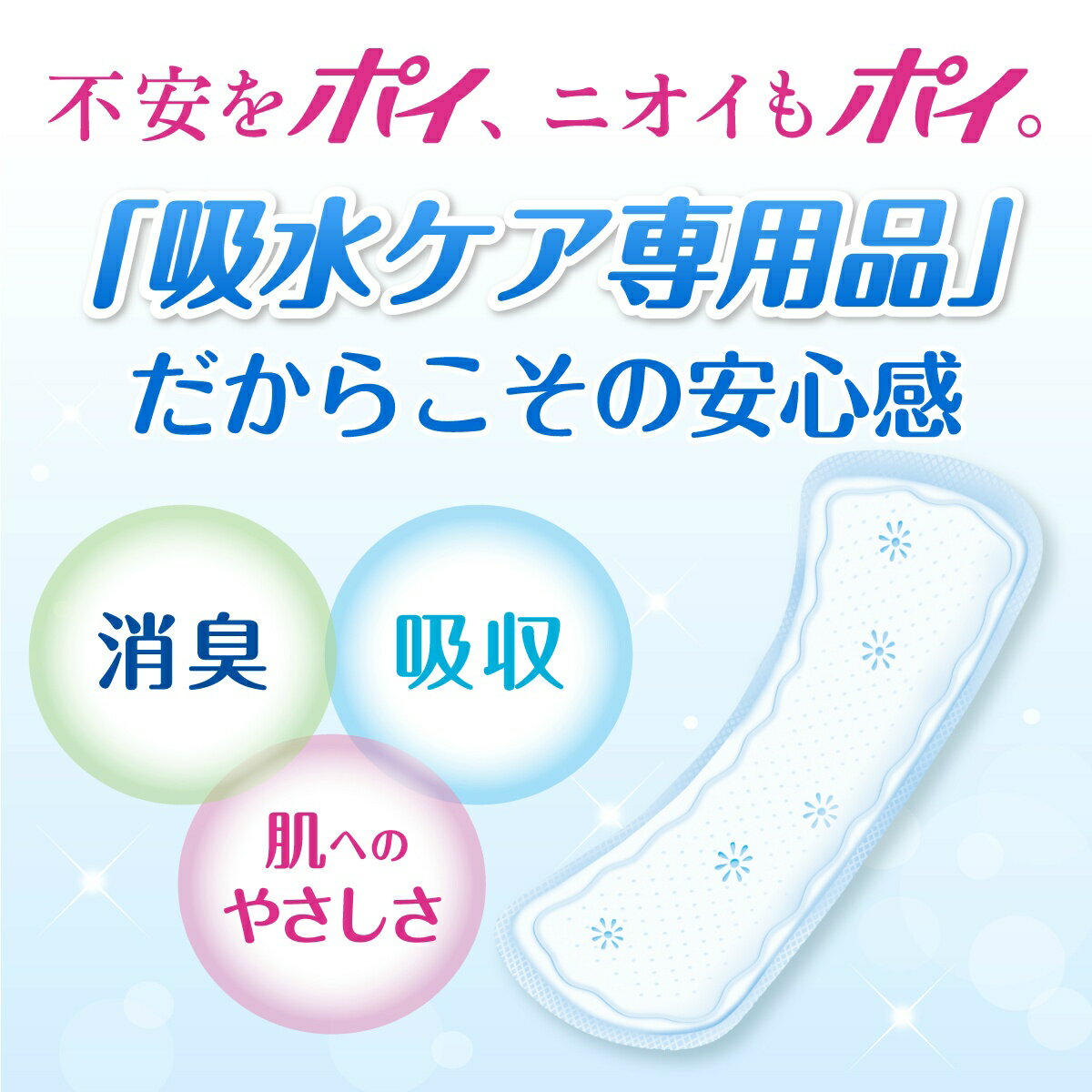 日本製紙クレシア ポイズ さらさら素肌 吸水ナプキン 少量用 26枚 (尿もれ用シート・パッド 微量・少量用)( 4901750800840 )