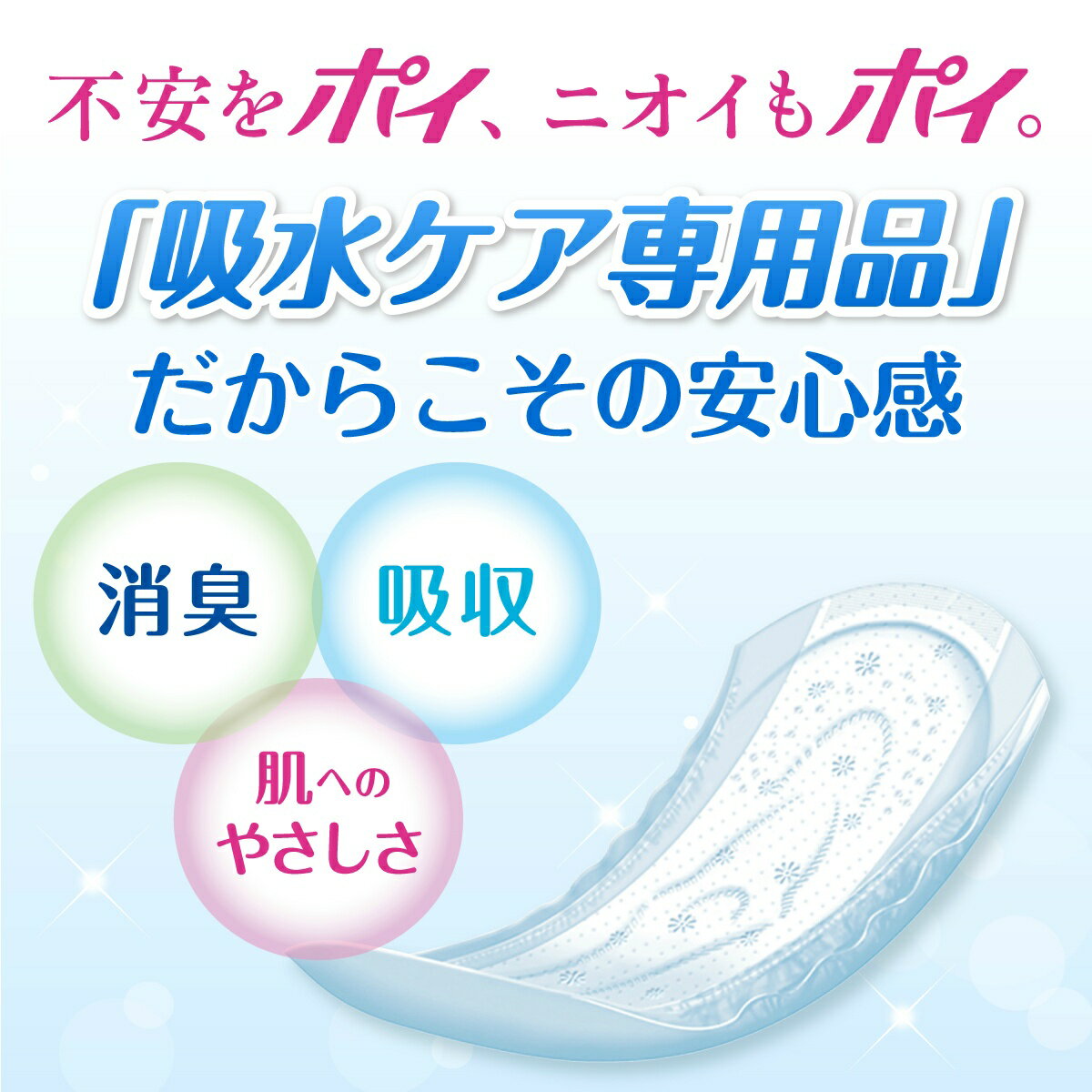 【送料込・まとめ買い×2点セット】日本製紙クレシア ポイズパッド スーパー マルチパック 24枚入 ( 4901750801489 ) 3