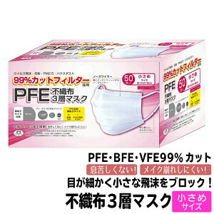 【数量限定】富士 不織布 3層マスク 50枚入　小さめサイズ (145mm×95mm　レベル1タイプ 不織布マスク)(4944109313929)※無くなり次第終了