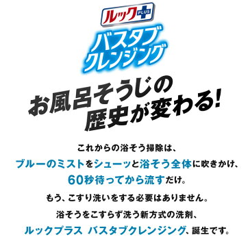 【令和・ステイホームSALE】ライオン ルックプラス バスタブクレンジング フローラルソープの香り 本体 500ml(4903301256427)