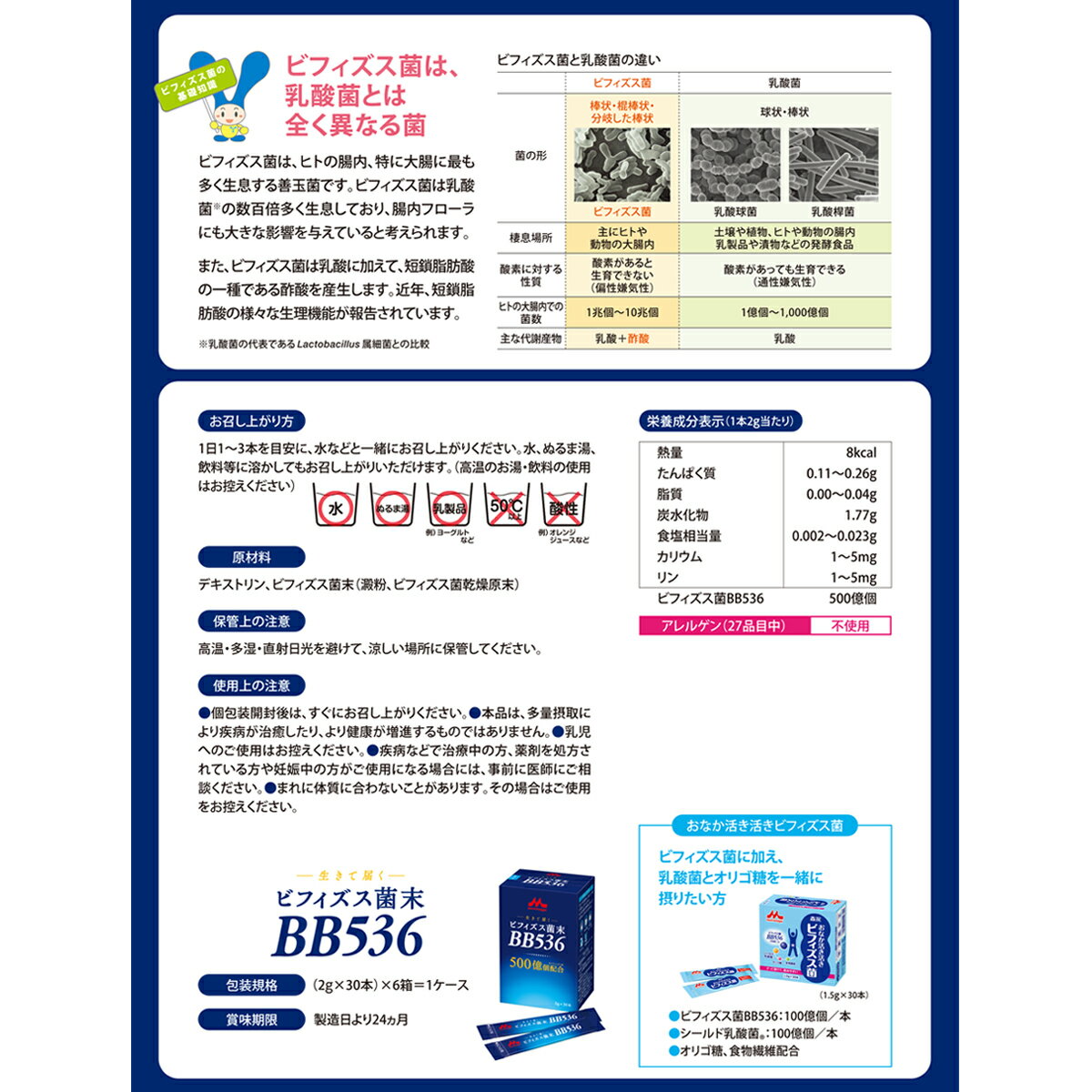 森永乳業 クリニコ ビフィズス菌末 BB536 2g×30本入