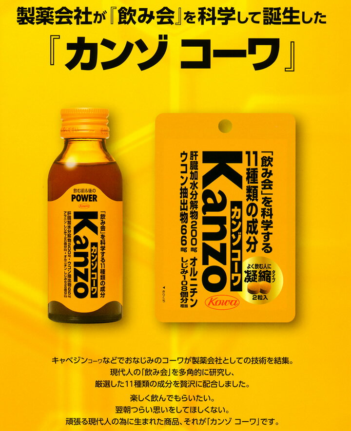 【送料込・まとめ買い×5個セット】興和新薬 カンゾ コーワドリンク100ml × 3本入