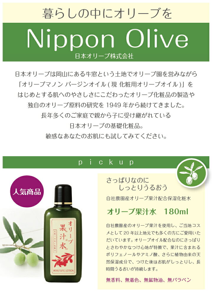 日本オリーブ オリープマノン 化粧用オリーブオ...の紹介画像2