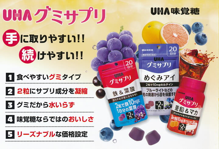 【送料込・まとめ買い×2個セット】UHA味覚糖 グミサプリ ルテイン 20日分 40粒 ミックスベリー味 2