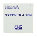 【令和・早い者勝ちセール】ヒューマンシステム ダイヤモンドパッド 業務用シート 1枚