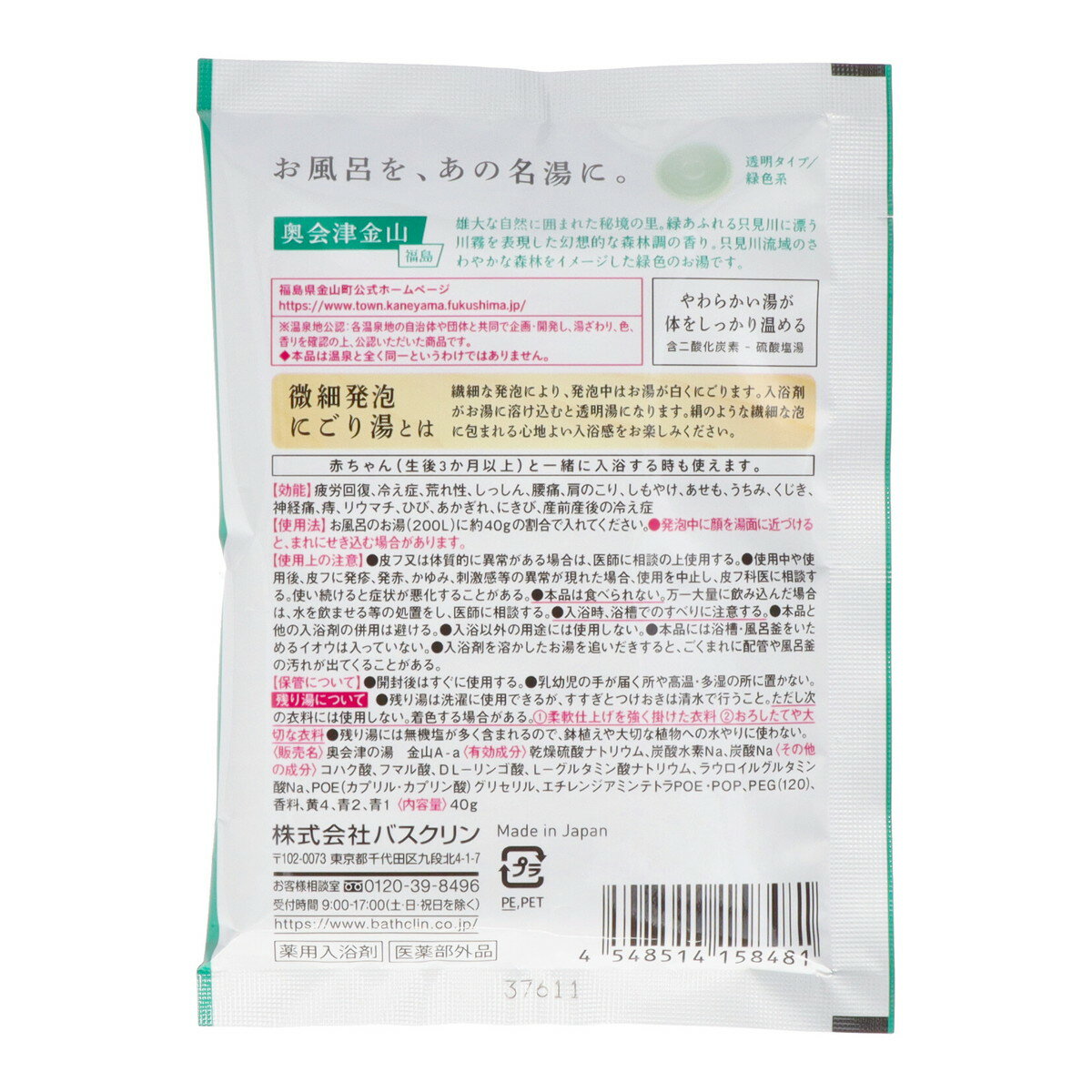 アース製薬 露天湯めぐり 30g×15包入 入浴剤 バス用品 お風呂 風呂 温浴効果 温泉気分 粉末 『医薬部外品』