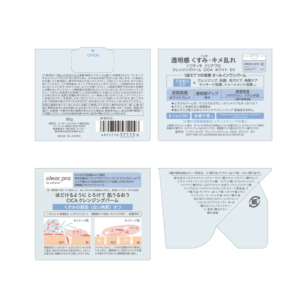 【送料込・まとめ買い×6個セット】コーセーコスメポート ソフティモ クリアプロ ク...